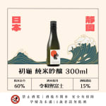 初龜 純米吟釀 300ml 圖片1