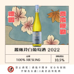 喬治穆勒酒莊 麗絲玲白葡萄酒 2022 圖片1
