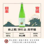 萩之鶴 別仕込 萬聖貓 圖片1