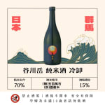 谷川岳 純米酒 冷卸 圖片1