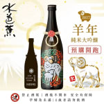 ［羊年酒預購］水芭蕉 羊年限定 純米大吟釀 圖片1