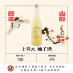 上喜元 柚子酒 圖片1