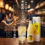 河武釀造 鉾杉柚子酒 圖片3
