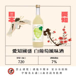 愛知國盛 白葡萄風味酒 圖片1
