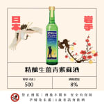 精釀生薑青紫蘇酒 圖片1