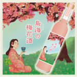 金ケ崎 鳥海梅花酒 圖片3