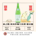 萩之鶴 貓咪組合 純米吟釀 生原酒 圖片2