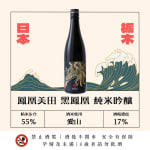 鳳凰美田 黑鳳凰 純米吟釀 圖片1