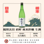 鳳凰美田 初榨 純米吟釀 無濾過生酒 圖片1