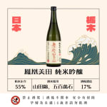 鳳凰美田 純米吟釀 圖片1