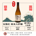 安藝虎 藏內限定 純米大吟釀 生原酒 圖片1