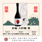 初龜 大吟釀 愛 圖片1