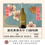 進化系薰衣草 白葡萄酒 圖片1