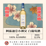 阿拔迪亞小神父 白葡萄酒 圖片1