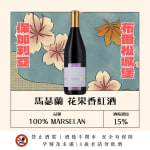 馬瑟蘭 花果香紅酒 圖片1