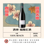 酒神 桶陳紅酒 圖片1