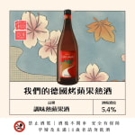 我們的德國烤蘋果熱酒 圖片1