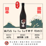 浪乃音 Te To Te手牽手 母の日 圖片1