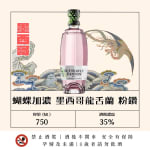蝴蝶加濃 龍舌蘭 粉鑽 圖片1