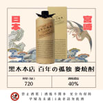 黑木本店 百年孤獨 麥燒酎 圖片1