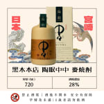 黑木本店 陶眠中中 麥燒酎 圖片1