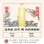 北海道 清里 樽 馬鈴薯燒酎 圖片1