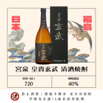 宮泉 皇貴玄武 清酒燒酎 圖片1