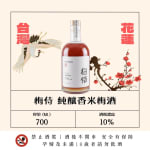 梅侍純釀 香米梅酒 圖片1