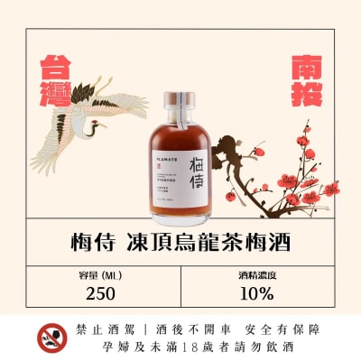 梅侍純釀 凍頂烏龍茶梅酒