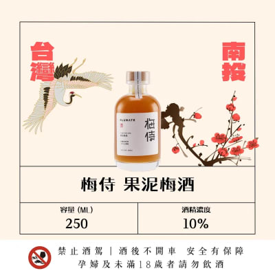 梅侍純釀 果泥梅酒
