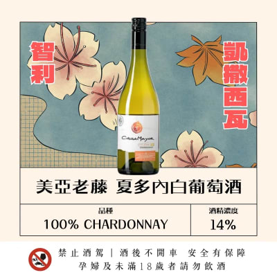 美亞老藤 夏多內白葡萄酒 2024