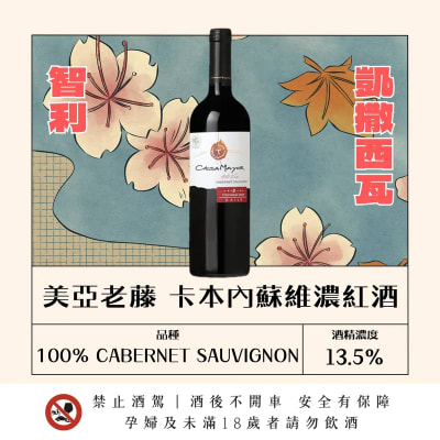 美亞老藤 卡本內蘇維濃紅葡萄酒 2022