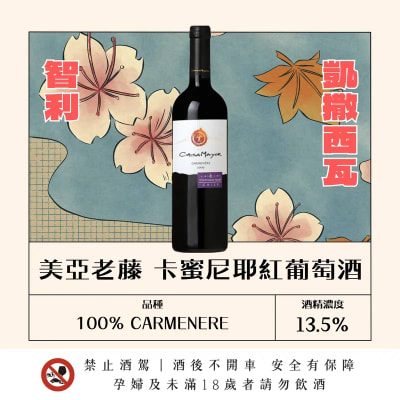 美亞老藤 卡蜜尼耶紅葡萄酒 2023
