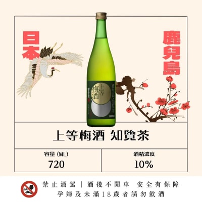 本坊 上等梅酒 知覽茶