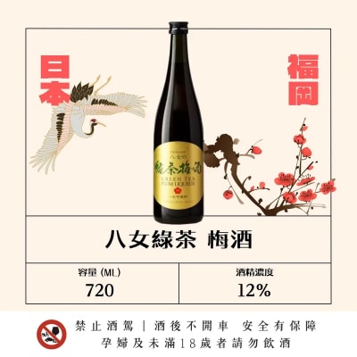 西吉田 八女綠茶梅酒