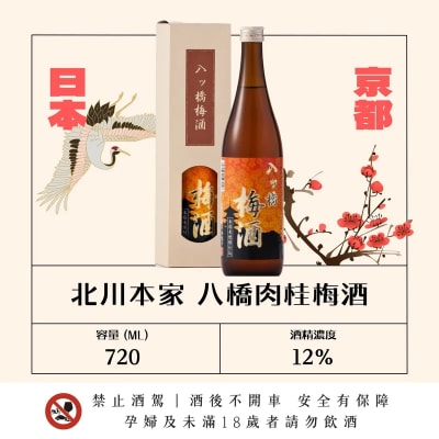 北川本家 八橋肉桂梅酒