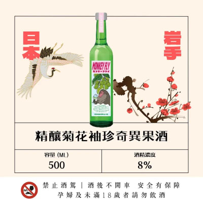 精釀菊花袖珍奇異果酒
