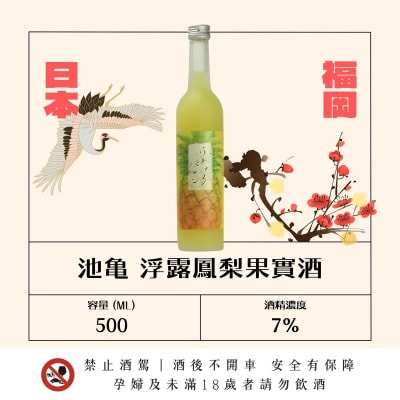 池亀 浮露鳳梨果實酒