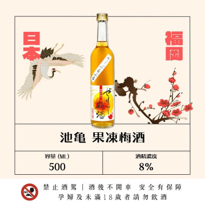 池亀 果凍梅酒