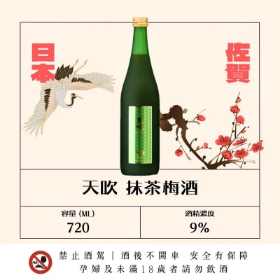 天吹 抹茶梅酒