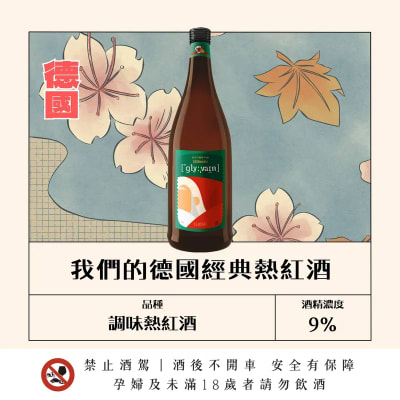 我們的經典熱紅酒