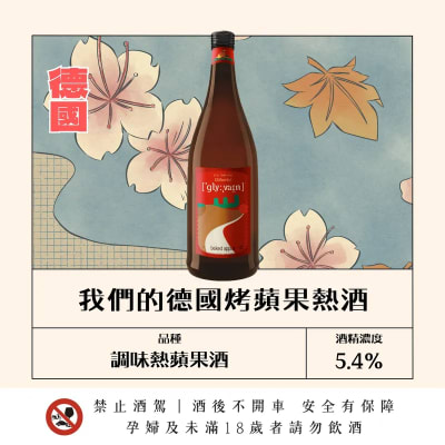 我們的德國烤蘋果熱酒