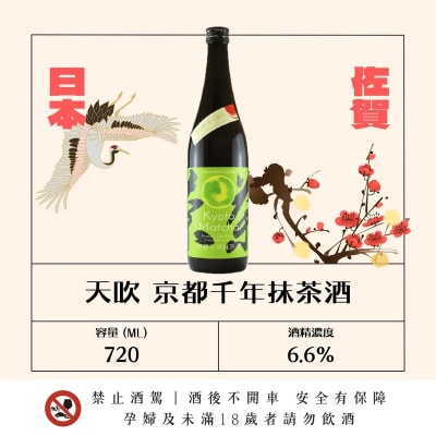 天吹 京都千年抹茶酒