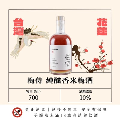 梅侍純釀 香米梅酒