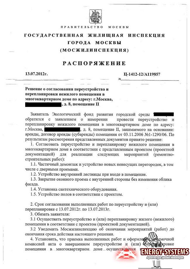 Постановление о переводе нежилого в жилое. Разрешение на перепланировку нежилого помещения. Разрешение на перепланировку жилого помещения. Разрешение на перепланировку квартиры образец. Решение о перепланировке нежилого помещения.