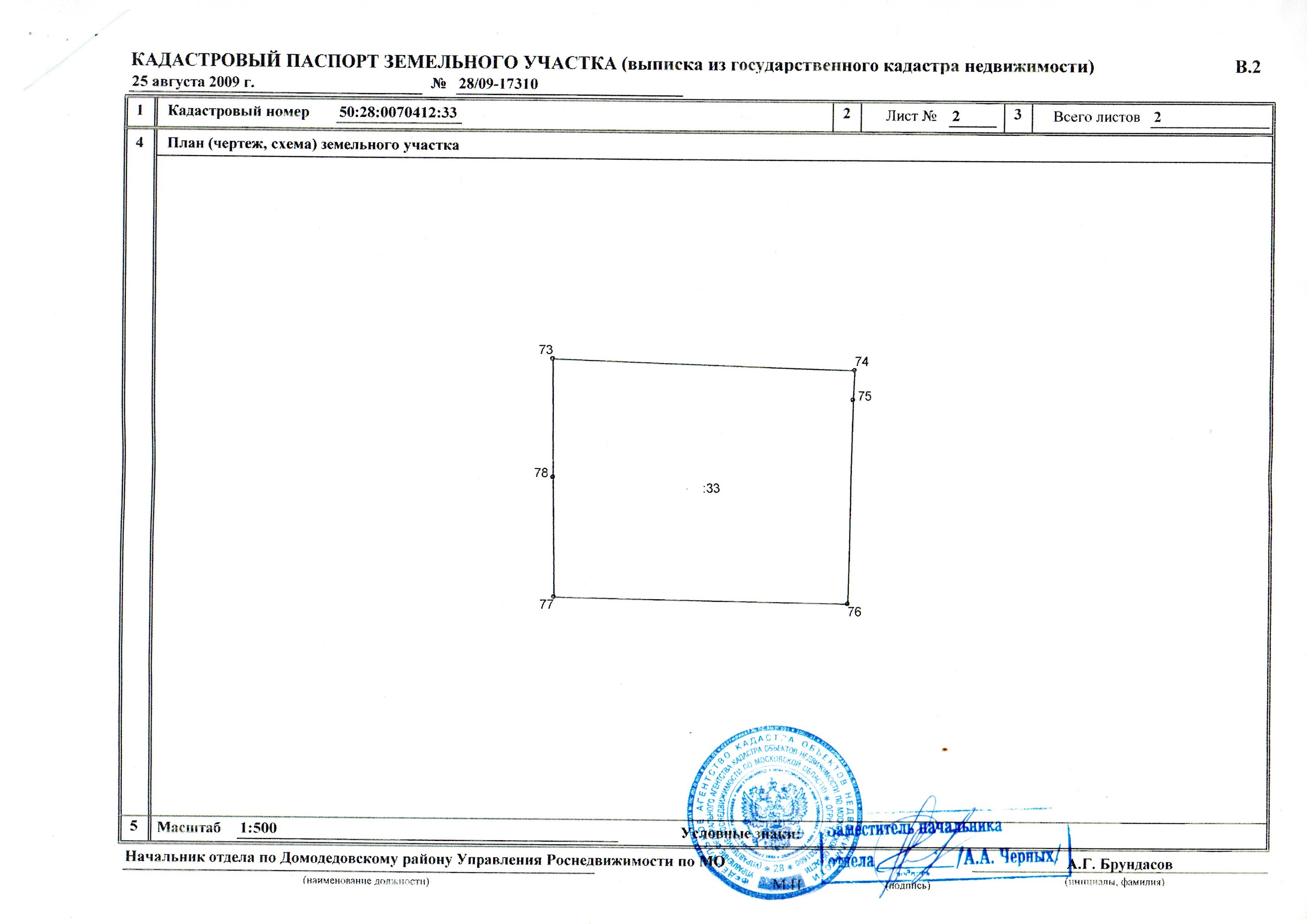 Кадастровый паспорт кадастровый план