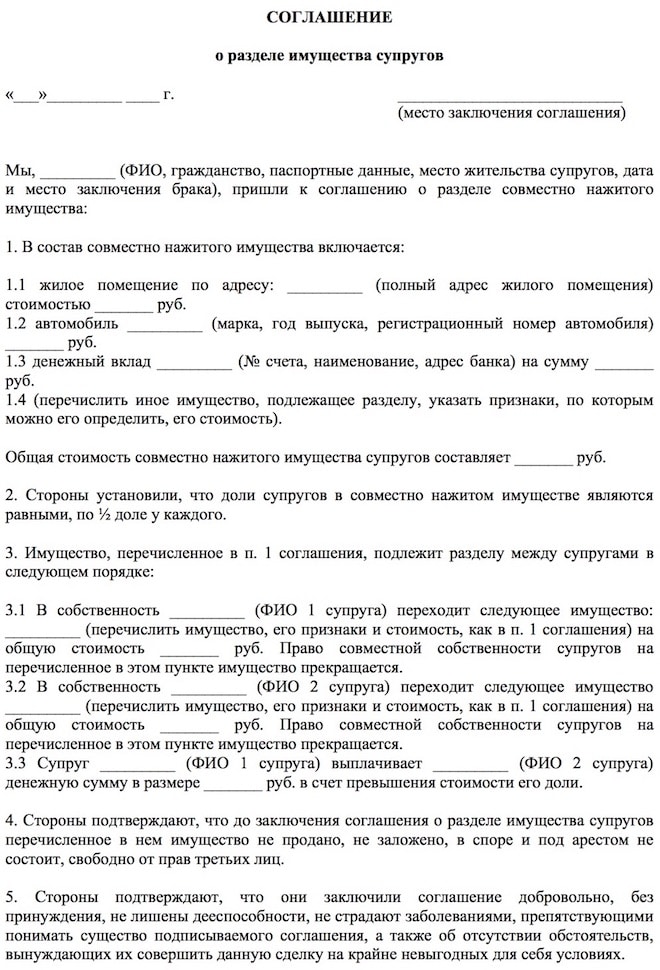 Соглашение о расторжении брака образец. Соглашение о разделе имущества супругов нотариальная форма. Соглашение супругов о разделе имущества при расторжении брака. Нотариально удостоверенное соглашение о разделе имущества супругов. Нотариальное соглашение о разделе имущества супругов после развода.