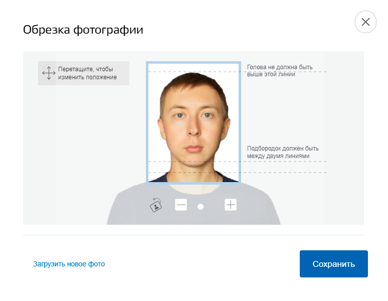 Как отредактировать фото в госуслугах на загранпаспорт старого образца