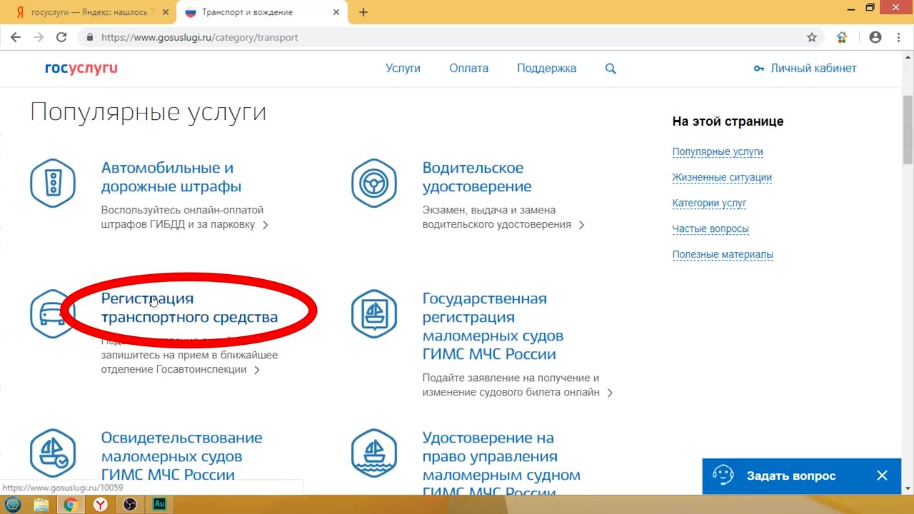 Госуслуги тип транспортного средства