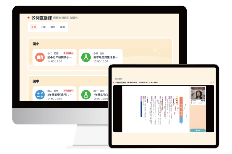 直播公開課程